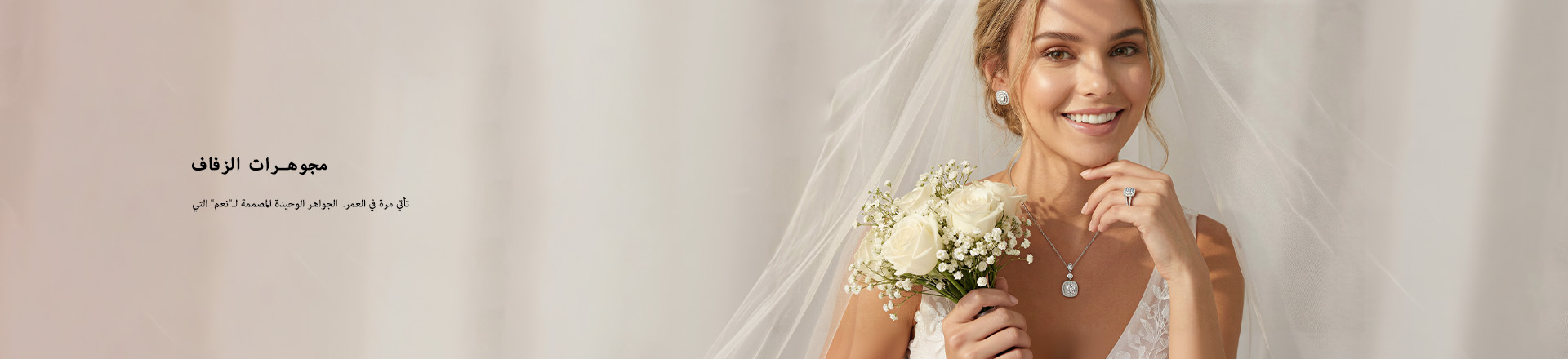 مجوهرات الزفاف