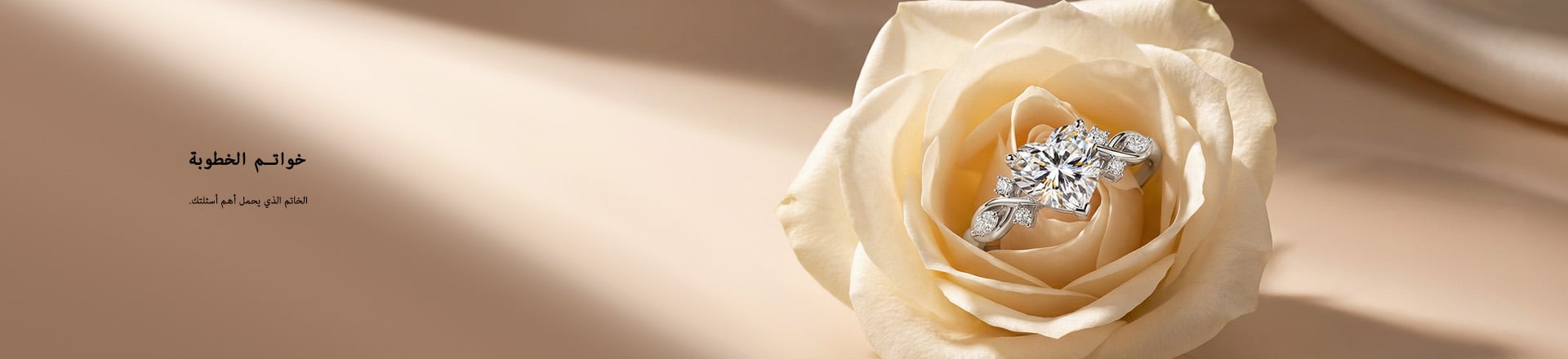 خواتم الخطبة