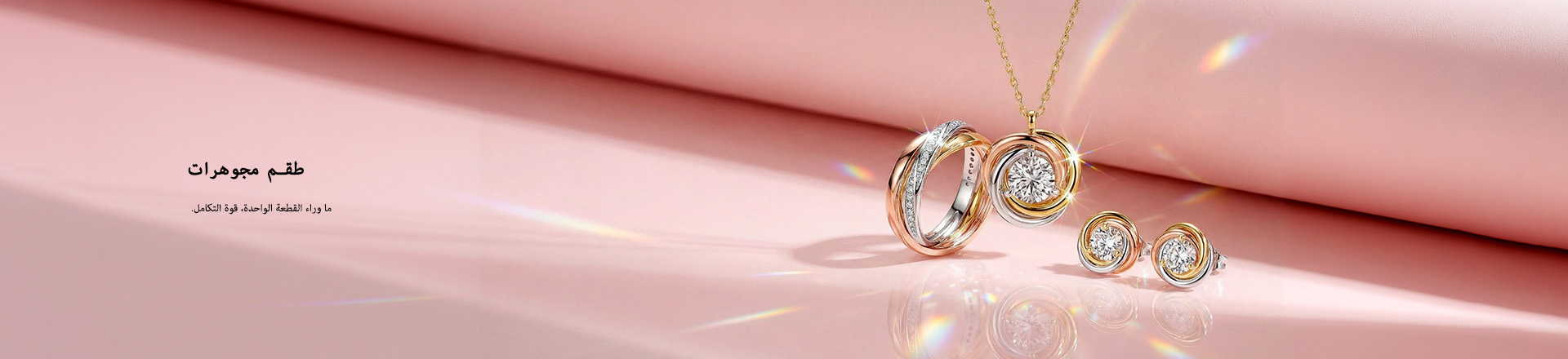 مجموعات المجوهرات