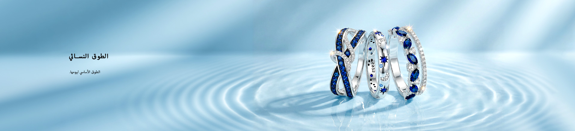 حلقات النسائية