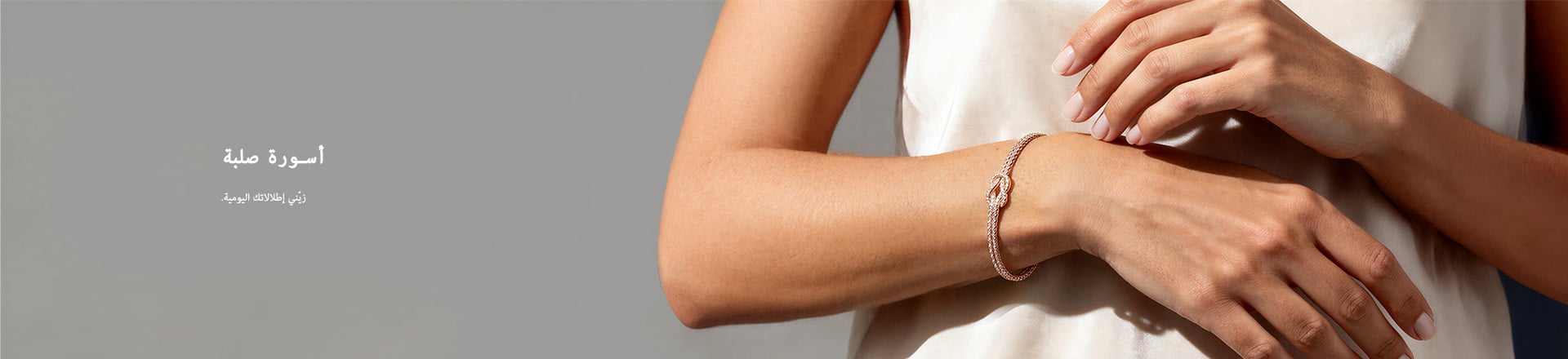 أساور الإسورة