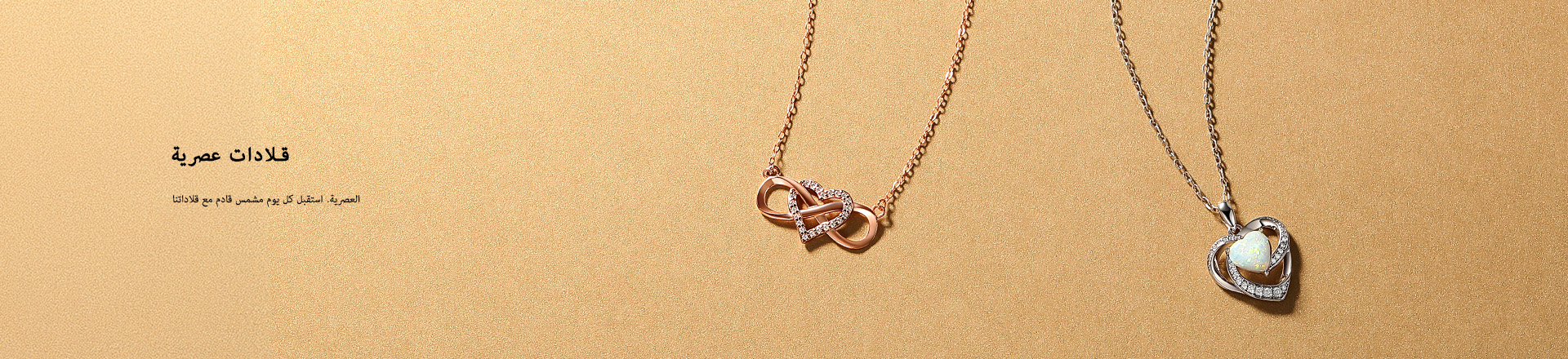 قلادات الموضة