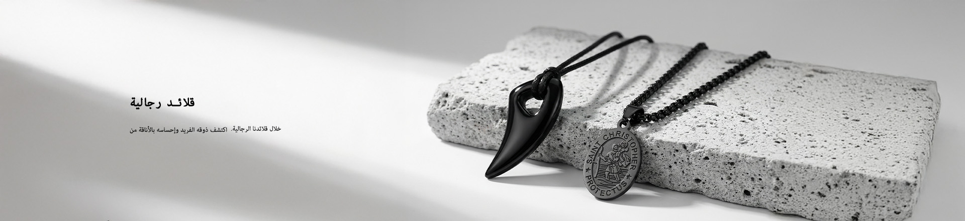 قلادات رجالي