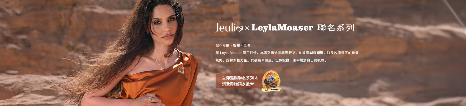 Jeulia LeylaMoaser Jewelry Collection