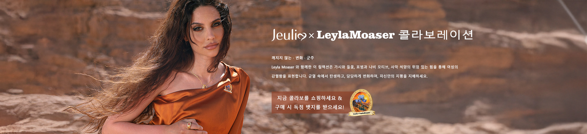 Jeulia LeylaMoaser Jewelry Collection