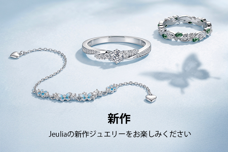ジュエリー新作・人気デザイン - Jeulia JP