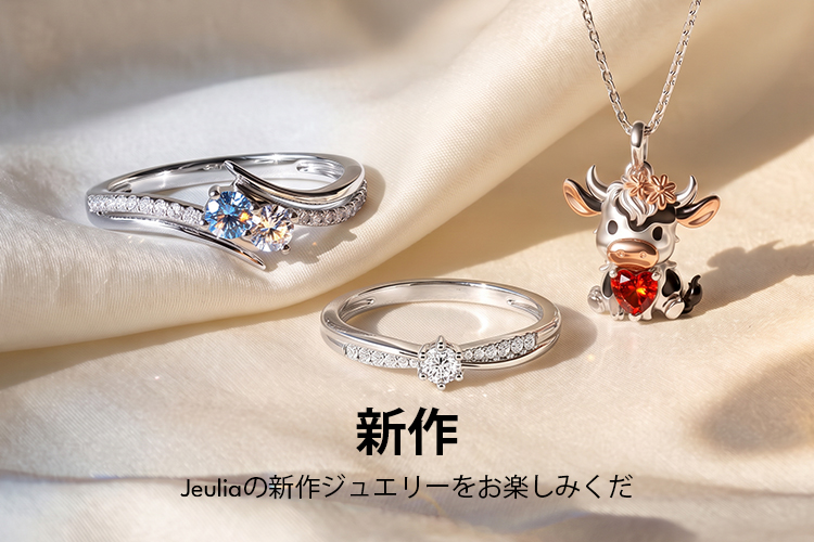 ジュエリー新作・人気デザイン - Jeulia JP