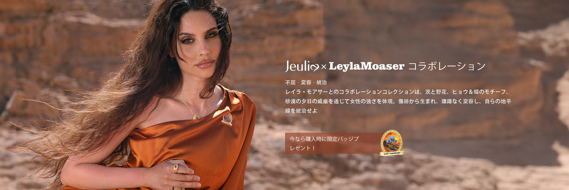 Jeulia × Leyla Moaser
